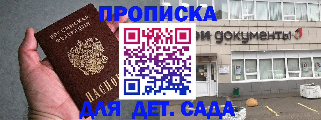 прописка для школы в Дубовке